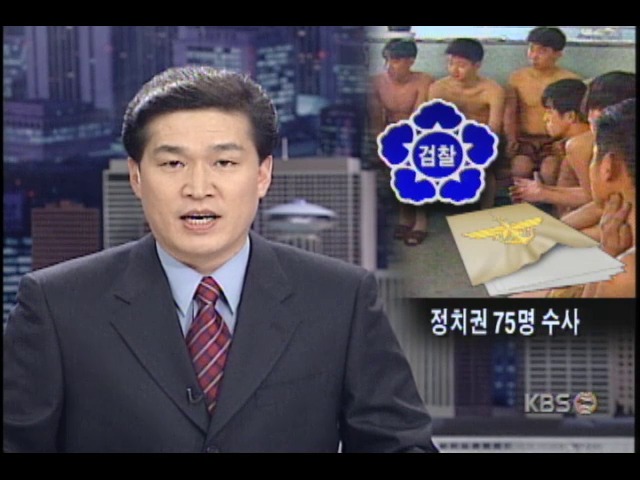 검찰 국방부, 사회 지도층 인사 119명 병역 비리 합동수사