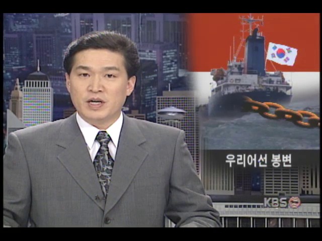 [오늘의 세계] 한국 원양어선 소속, 인도네시아 해군들로부터 집단구타