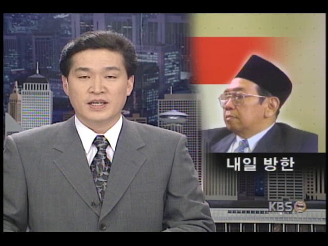 와히드 인도네시아 대통령, 한국방문 앞두고 KBS와 특별회견