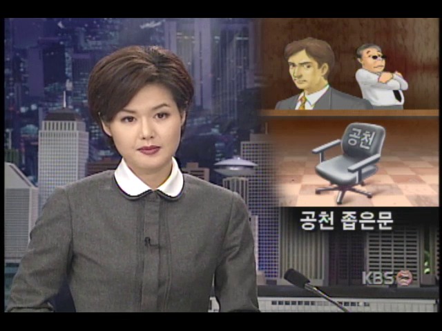 선거법 개정안 국회본회의 통과, 국회의원 정수 26명 감축