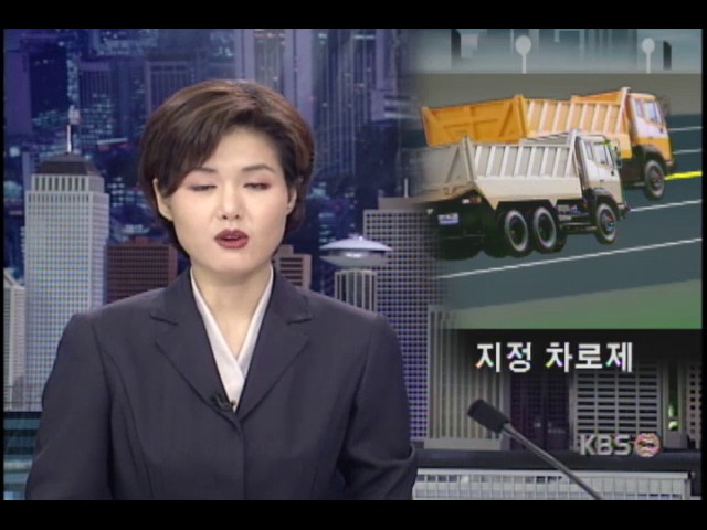 난폭운전 급증, 지정차로제 부활 목소리 높아