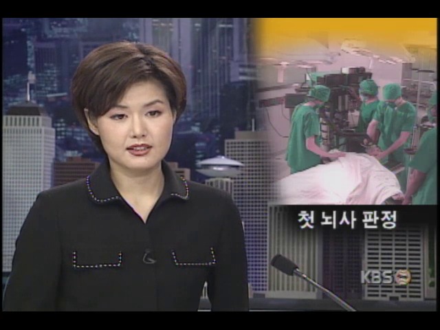 뇌사 인정 법률 시행 이후, 인천 병원 30대 환자 첫 뇌사 판정