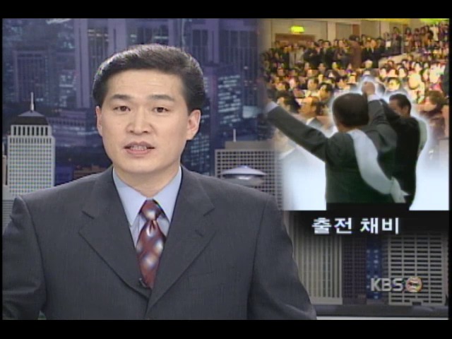 희망의 한국신당 창당대회 열고 공식 출범