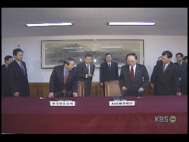 KBS, ASEM 주관 방송 약정 체결