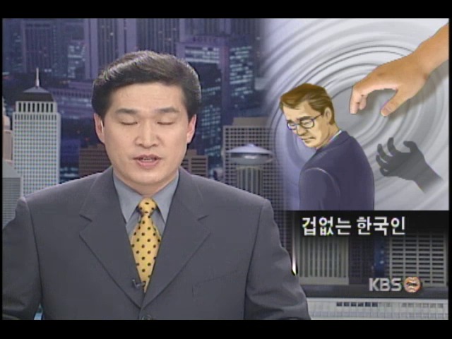 [중국 한국인 납치사건] 한국인 범죄 표적 원인