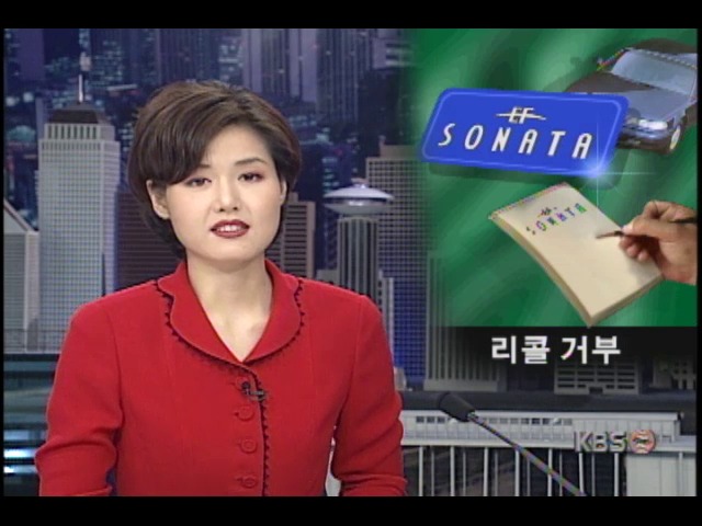 현대자동차 EF소나타, 부품결함으로 엔진오일 새는 것으로 확인
