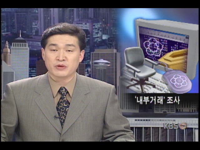 정부, 고위 공직자 비공개 정보 이용한 주식거래 처벌 강화 계획