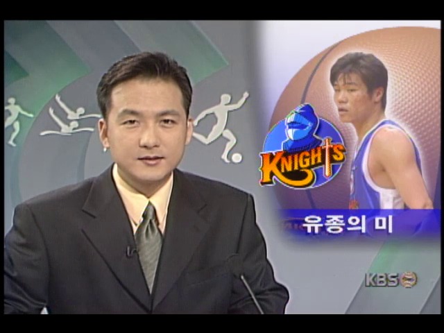 <1999-2000 프로농구> SK나이츠 122 : 98 삼보엑써스