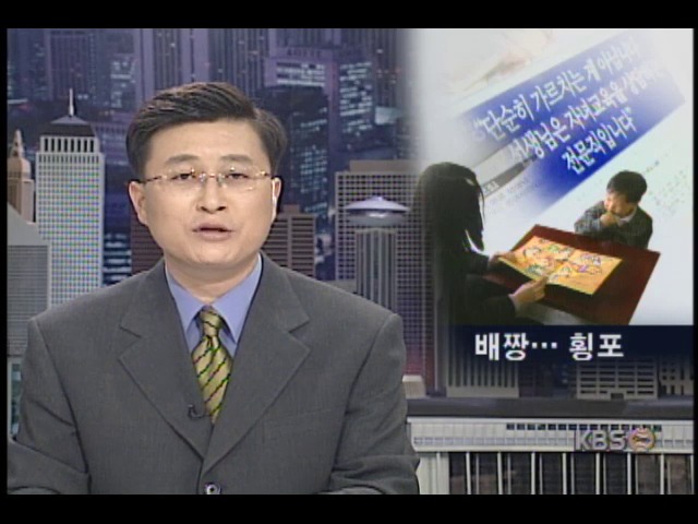[현장추적 1234] 학습지 회사, 교묘한 수법으로 불법 방문 지도