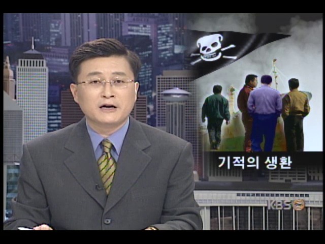 말라카해협 실종됐던 글로벌마스호 한국인 선원 7명 극적 생존