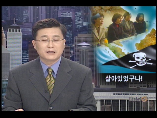 글로벌마스호 선원가족들, 선원 생존 소식에 안도의 한숨