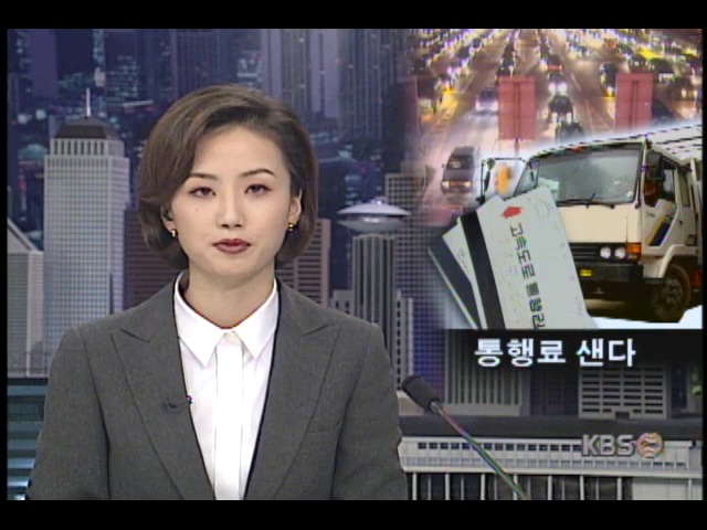 고속도로 운행하는 화물차 기사, 통행권 바꿔치기 성행