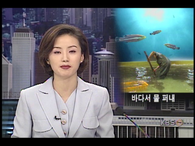 해양수산부, 동해 심층수 개발 계획