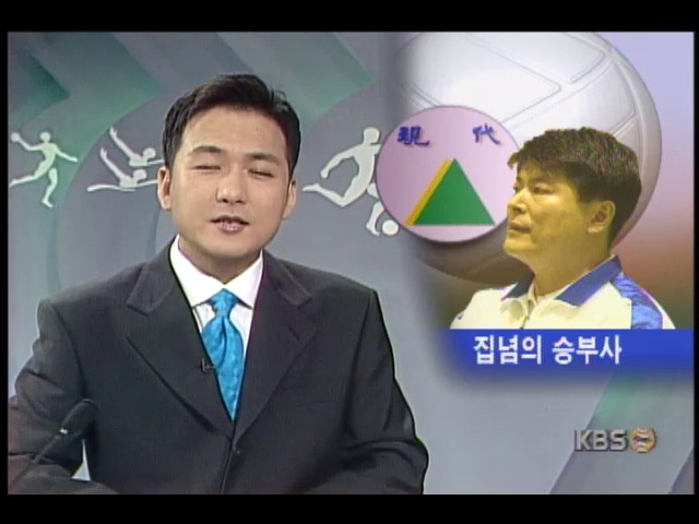 [스타 포커스] 유화석 현대건설 감독, 배구 슈퍼리그서 팀 우승 이끌어