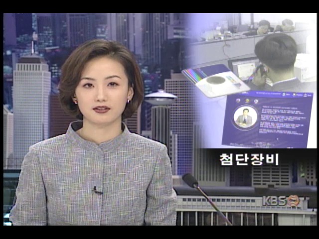 첨단장비 동원한 선거운동, 인력 비용 절약 가능