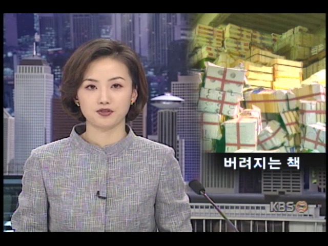 한 해 출판되는 새 책, 1/3가량 반품처리