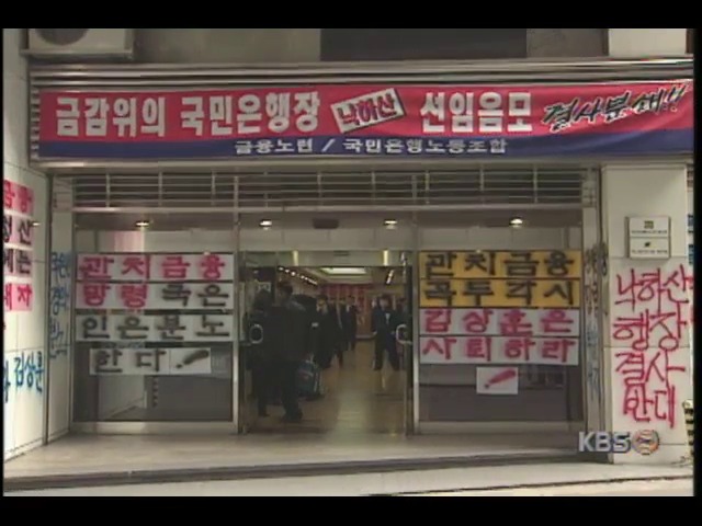 국민은행, 신임 행장에 김상훈씨 선임