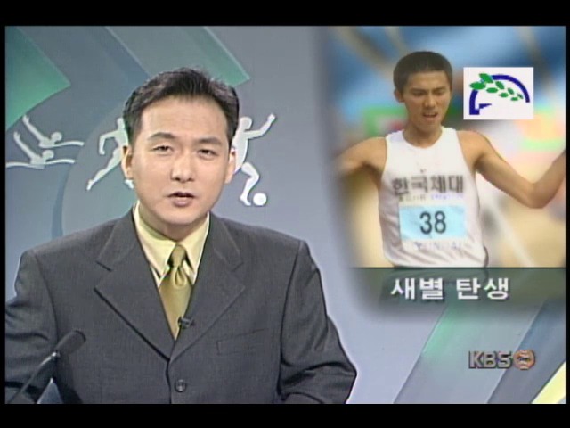2000 동아 서울 국제 마라톤대회 정남균 선수 우승
