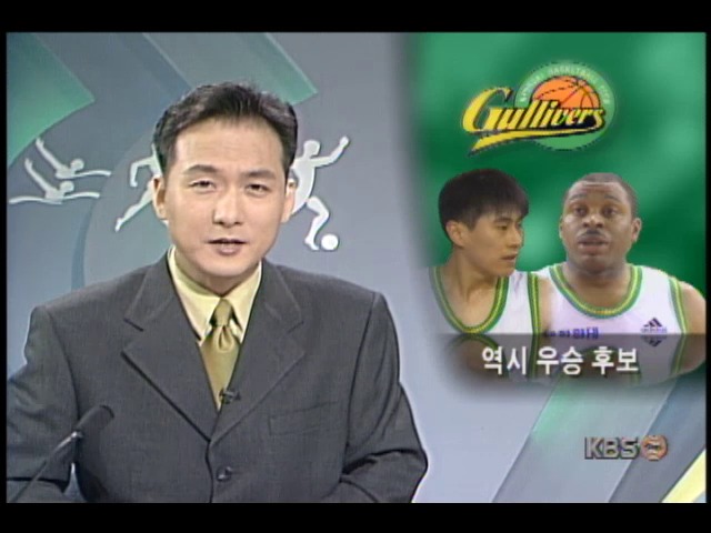 <1999-2000 프로농구> 플레이오프 현대걸리버스 109 : 90 SBS스타즈