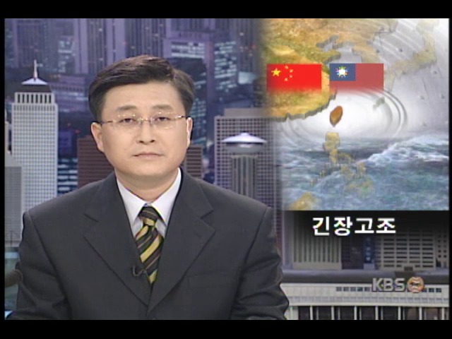 중국, 천수이볜 타이완 총통 당선자 언행 예의 주시하겠다고 경고