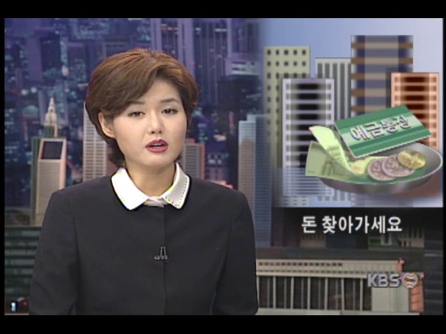 돈 찾아가세요 