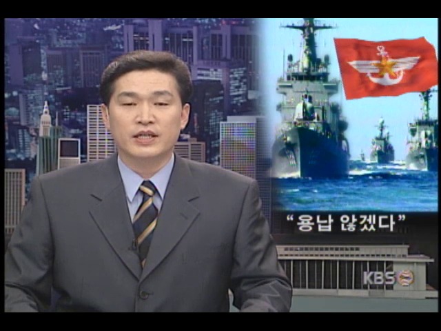 "용납 않겠다" 