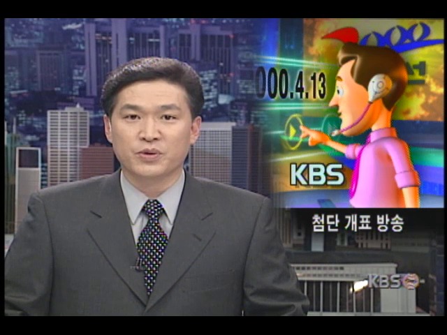단연 돋보이는 KBS 개표방송 