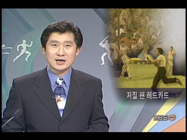 <이제는 바꿉시다> 저질팬 레드카드 