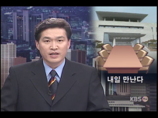 준비접촉, 내일 시작 