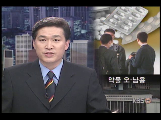 위험수위, 청소년 약물 오·남용 