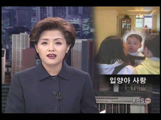<가정세우기>입양, 가족사랑 두 배 