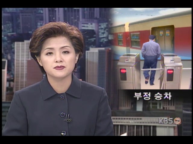 지하철 무임승차, 적자 가중 