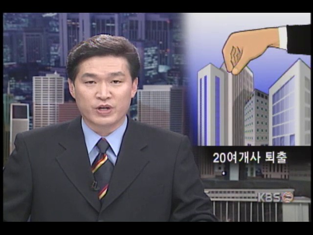 워크아웃 기업 대대적 정리 