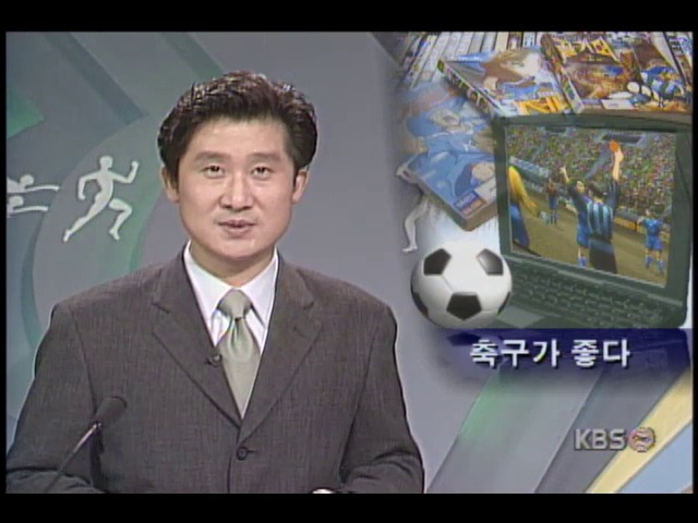 축구가 좋다 