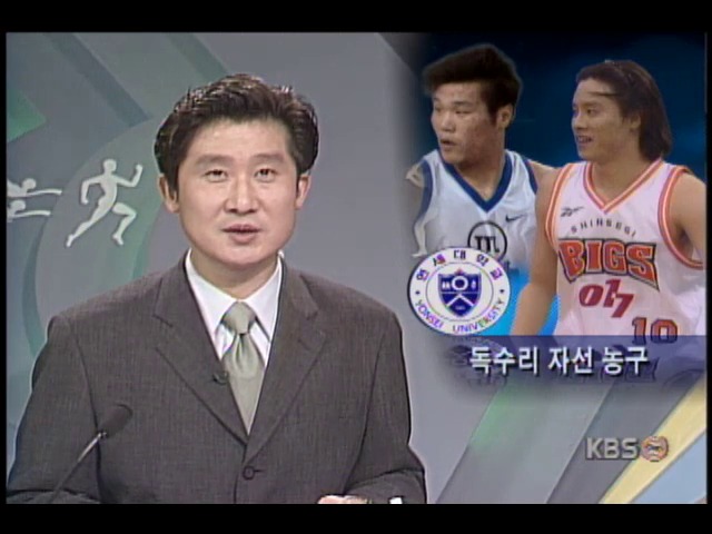 독수리 자선 농구 