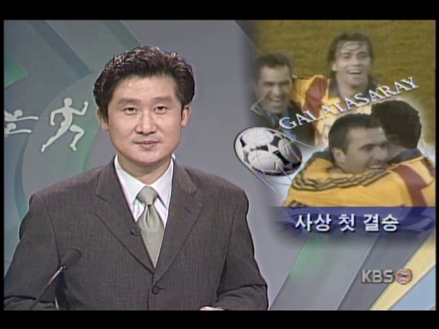 사상 첫 결승 