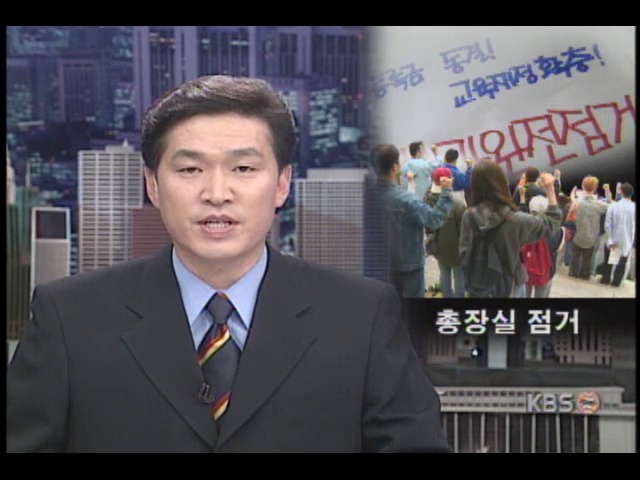 등록금 투쟁, 점거농성 늘어나 
