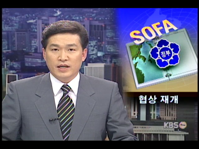 정부, SOFA 개정 협상 곧 착수 