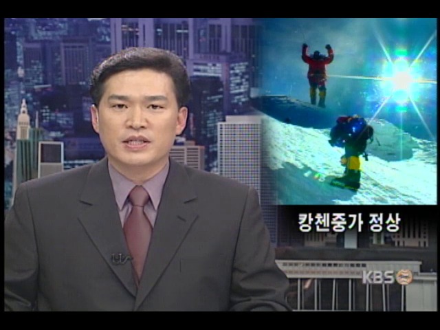 여기는 캉첸중가 정상 