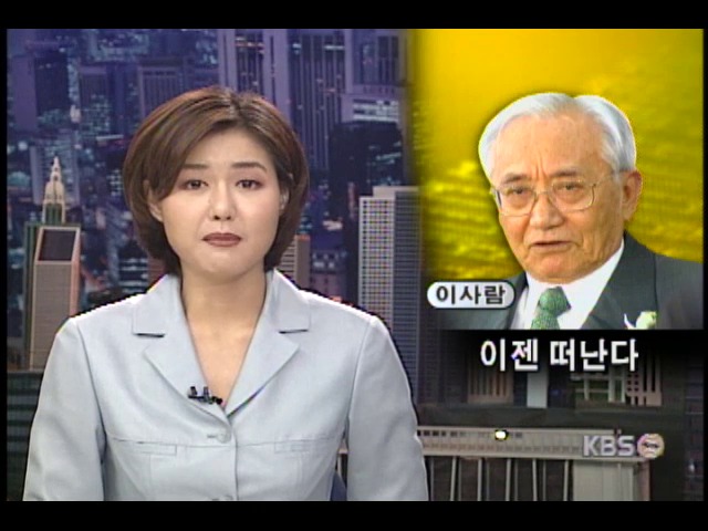 <이 사람> 국회 떠나는 박준규 국회의장 