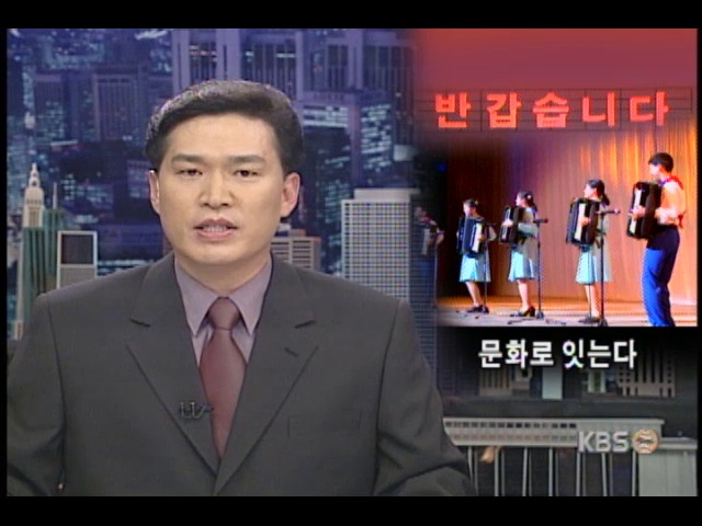 대규모 北 예술인 공연 의미 