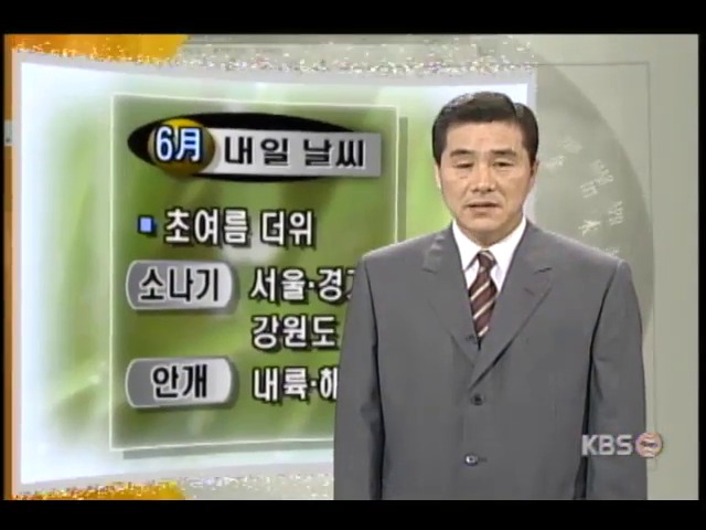 내일 전국 25도,여름날씨 