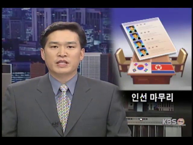 정상회담 대표단 인선마무리 