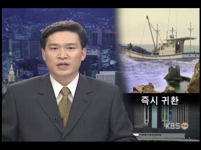 北, 월경어선 즉각 귀환조치 