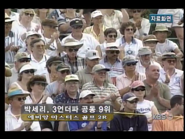 <간추린소식>박세리 3언더파 공동 9위 