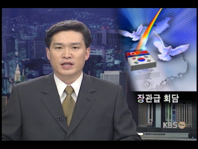 고위급 회담 곧 열려 