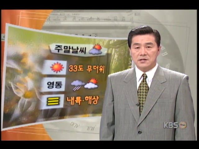 내일 전국 낮기온 30도 넘는 불볕더위 
