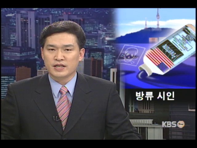 미군, 독극물 한강방류 시인 