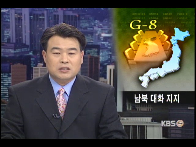 G8, 남북 대화지지성명 채택 