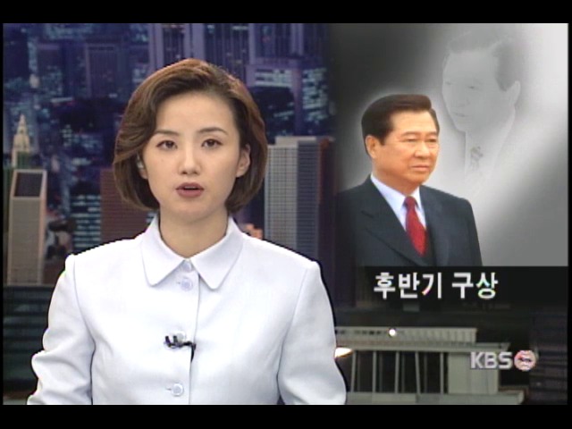 김 대통령 청남대 구상 돌입 